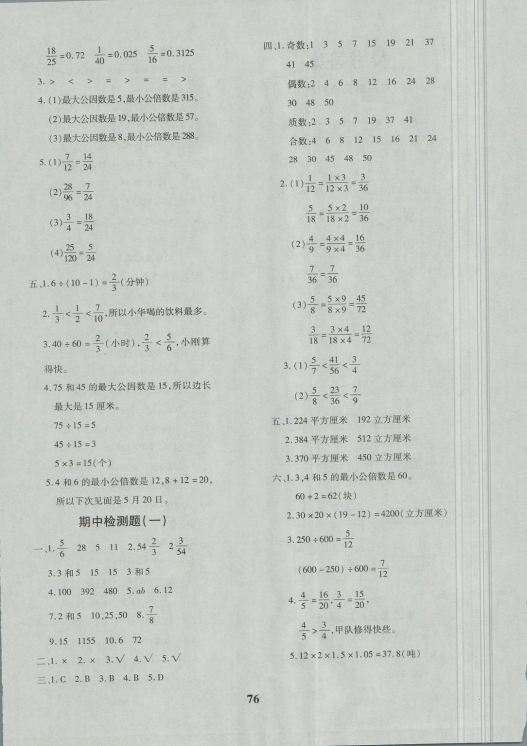 2018年黃岡360度定制密卷五年級數學下冊人教版 第4頁