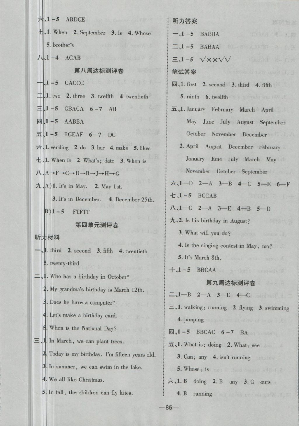 2018年優(yōu)加全能大考卷五年級(jí)英語(yǔ)下冊(cè)人教PEP版 第5頁(yè)