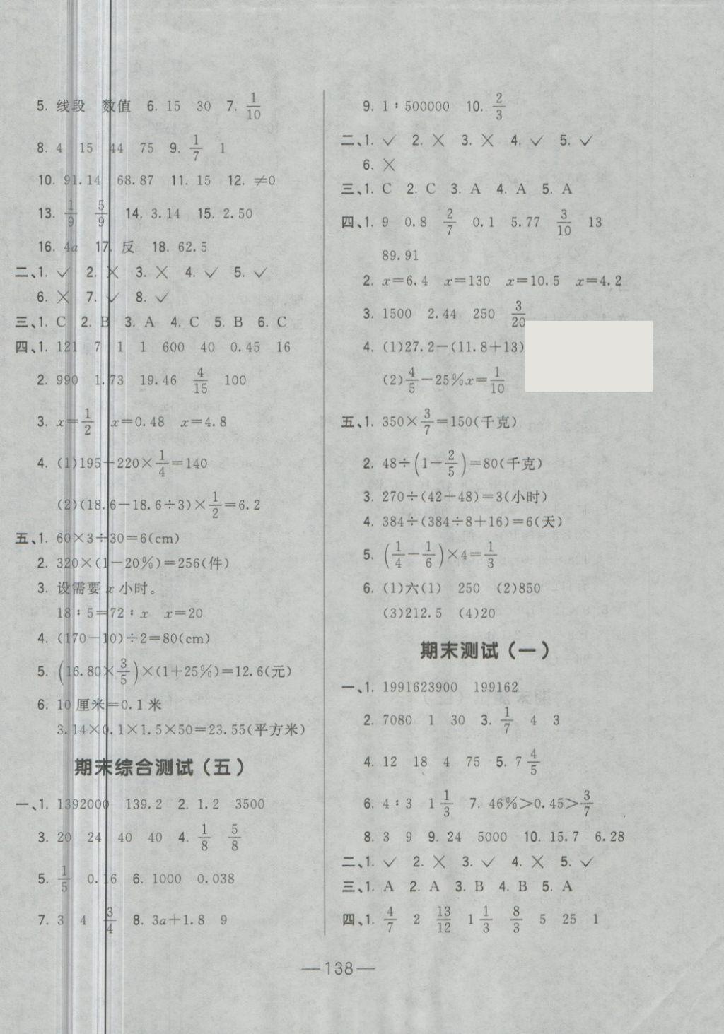 2018年悅然好學生周周測六年級數(shù)學下冊人教版 第14頁