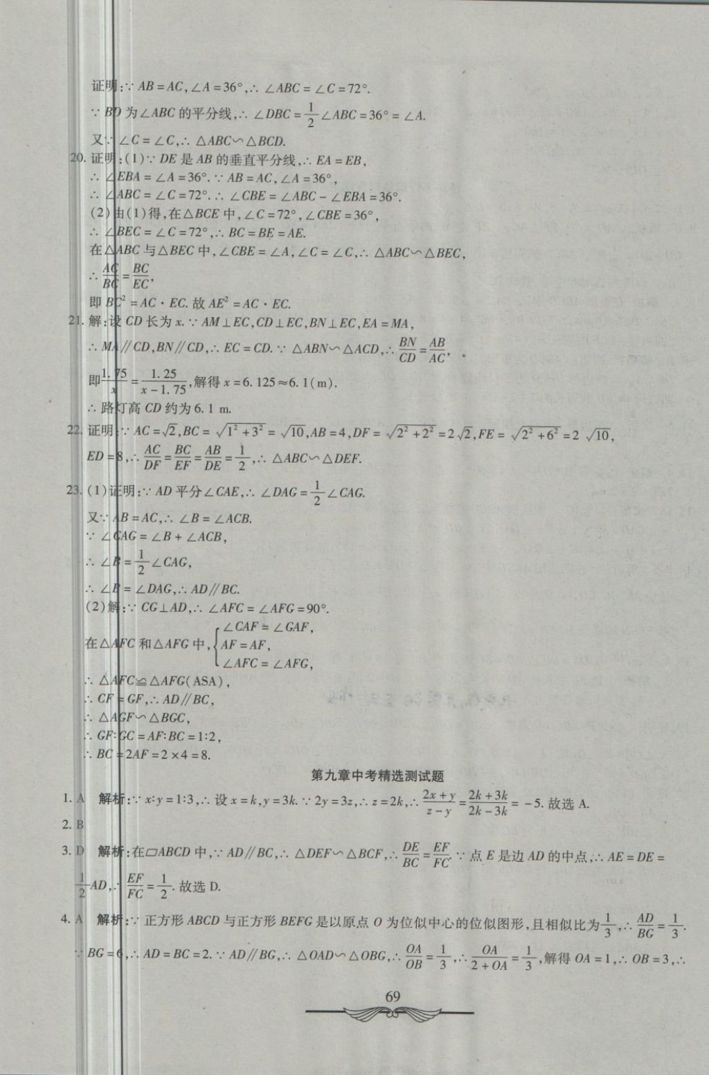 2018年学海金卷初中夺冠单元检测卷八年级数学下册鲁教版五四制 第13页