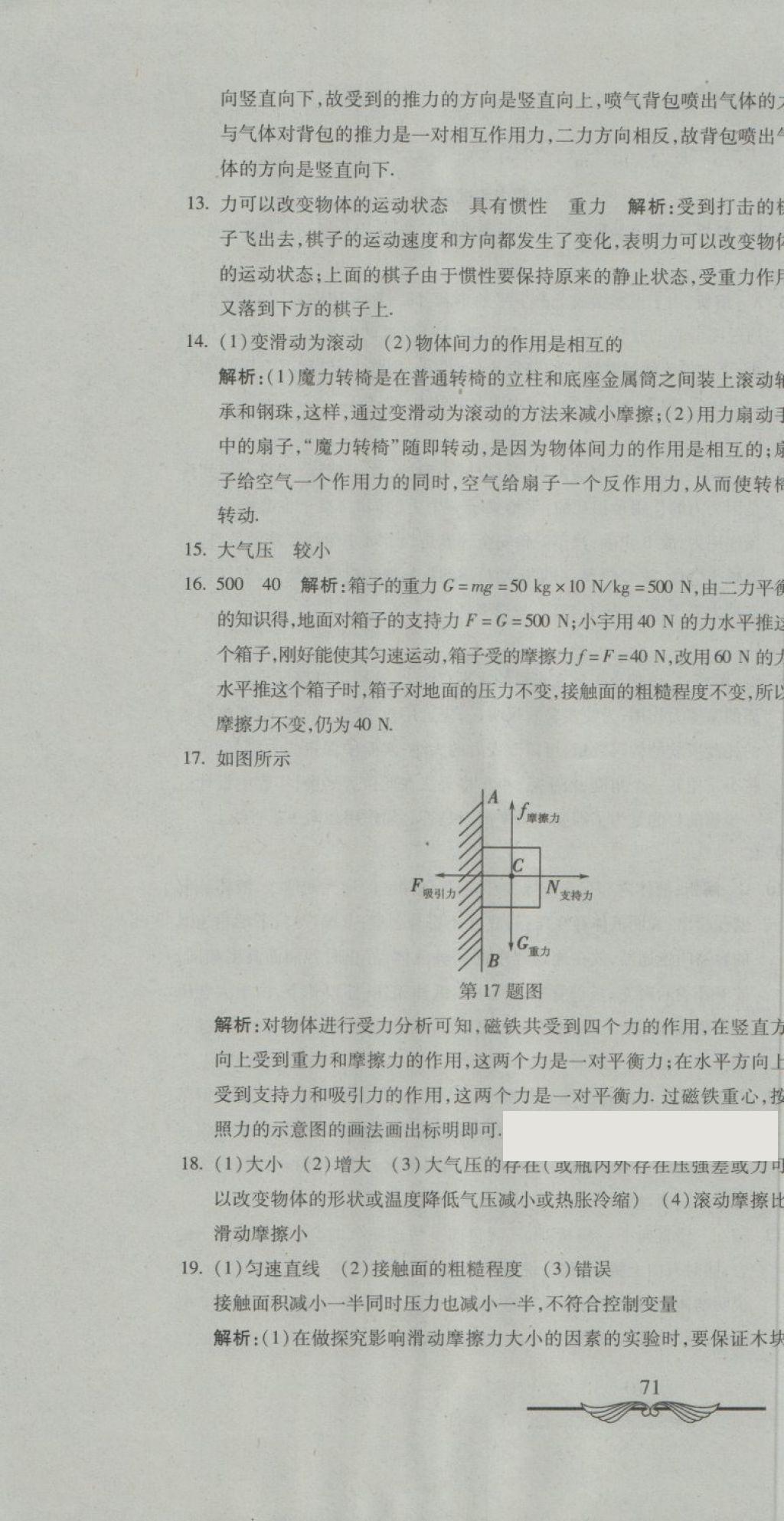 2018年學(xué)海金卷初中奪冠單元檢測卷八年級物理下冊魯科版五四制 第10頁