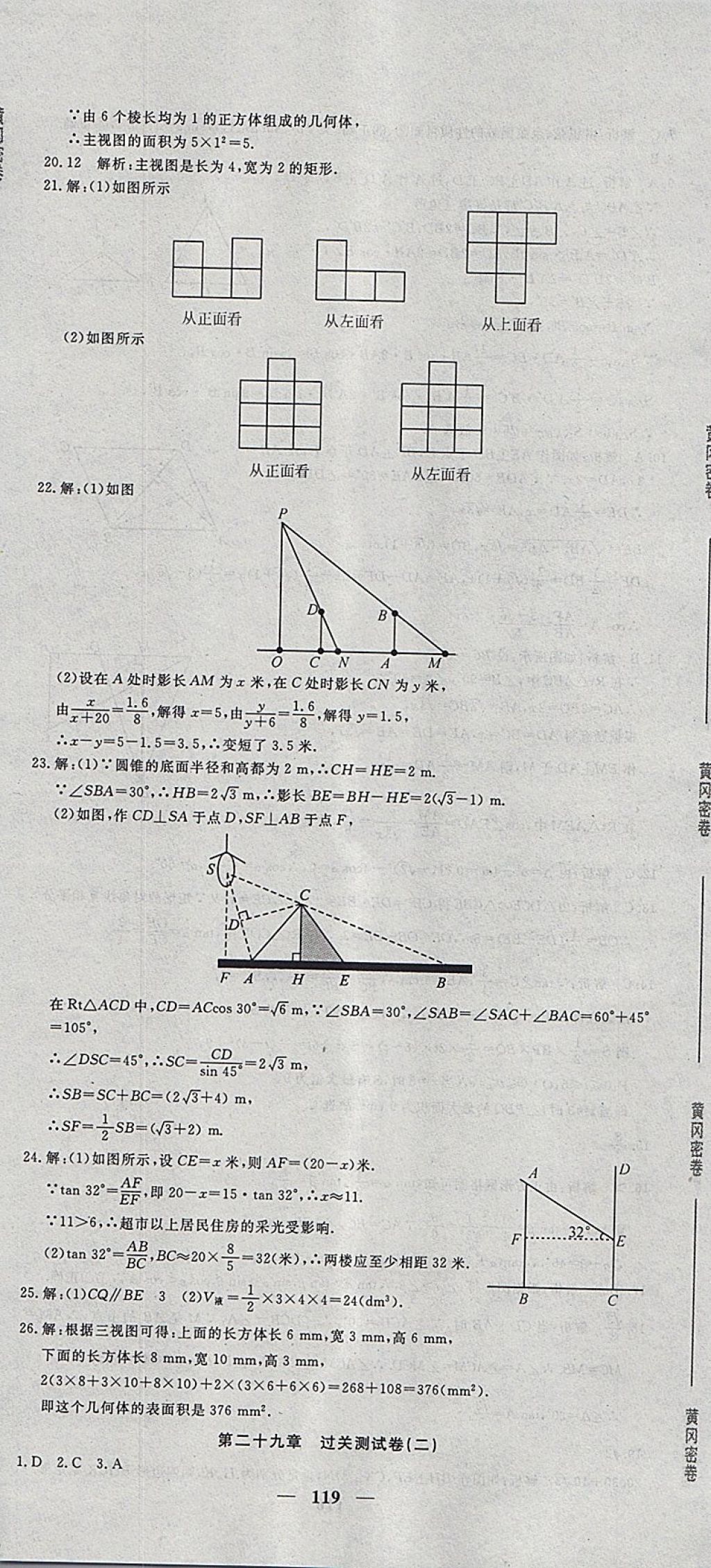 2018年王后雄黃岡密卷九年級(jí)數(shù)學(xué)下冊(cè)人教版 第17頁(yè)