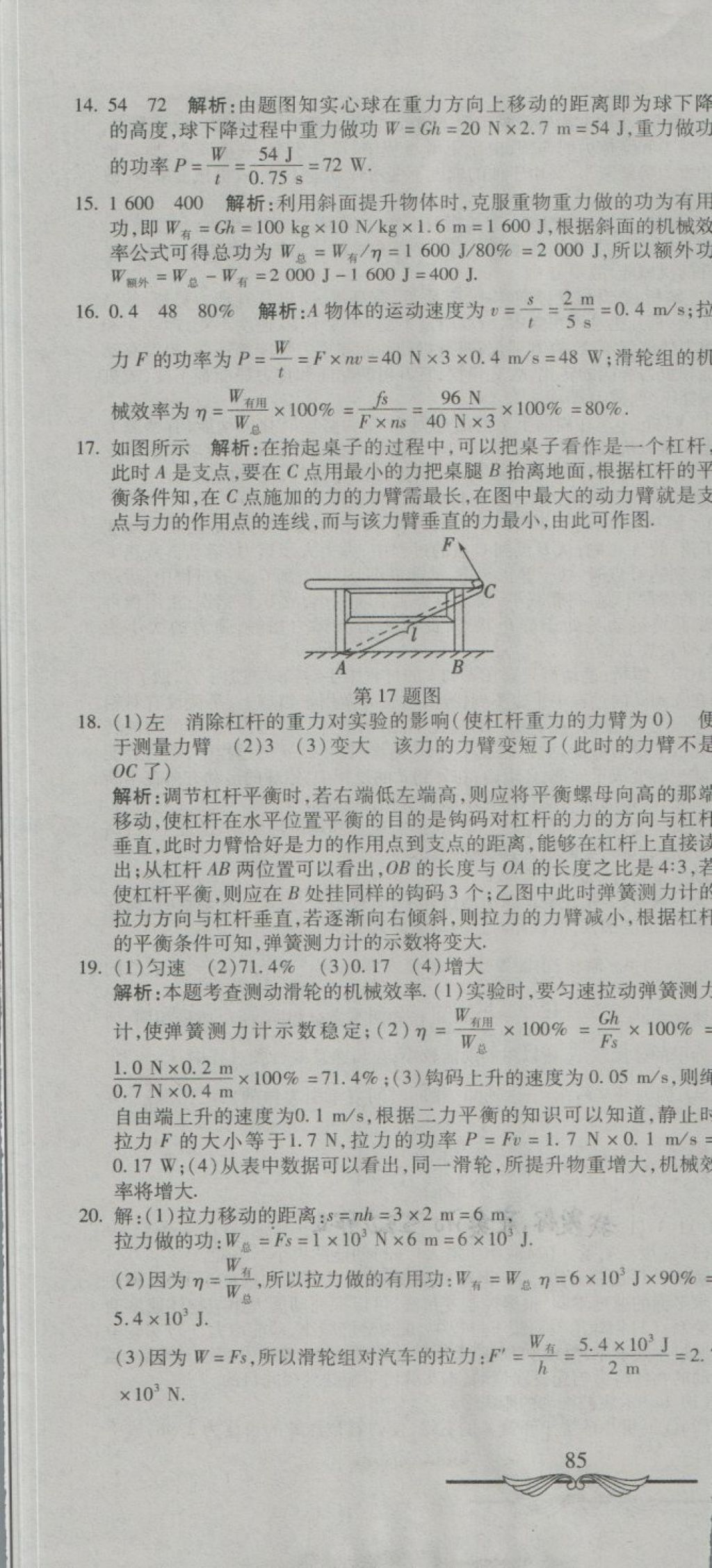 2018年学海金卷初中夺冠单元检测卷八年级物理下册教科版 第19页