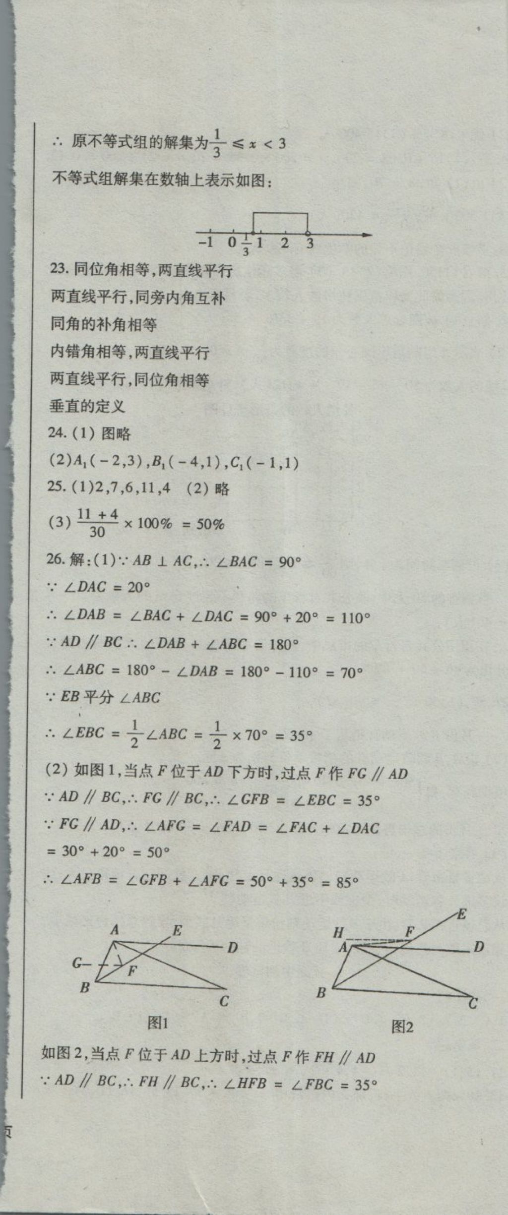 2018年阶段性同步复习与测试七年级数学下册LR 第17页