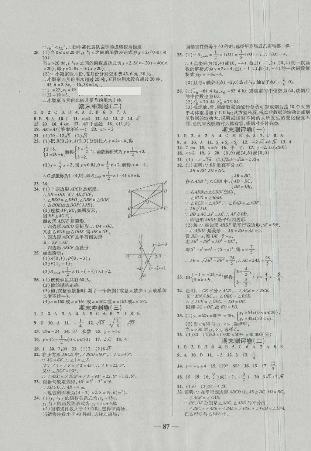 2018年培優(yōu)奪冠金卷名師點(diǎn)撥八年級(jí)數(shù)學(xué)下冊(cè)人教版 第7頁