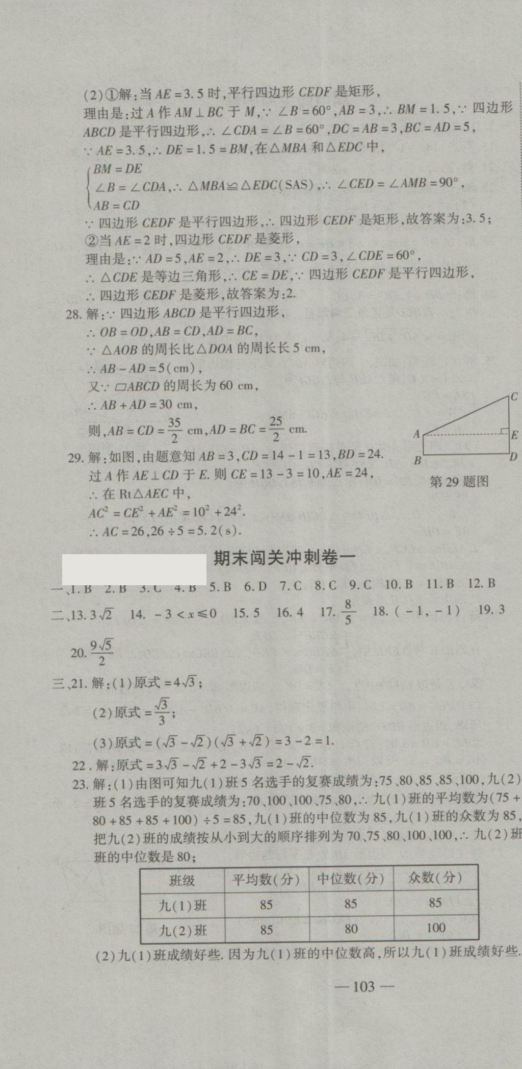 2018年全能闖關(guān)沖刺卷八年級(jí)數(shù)學(xué)下冊(cè)人教版 第16頁