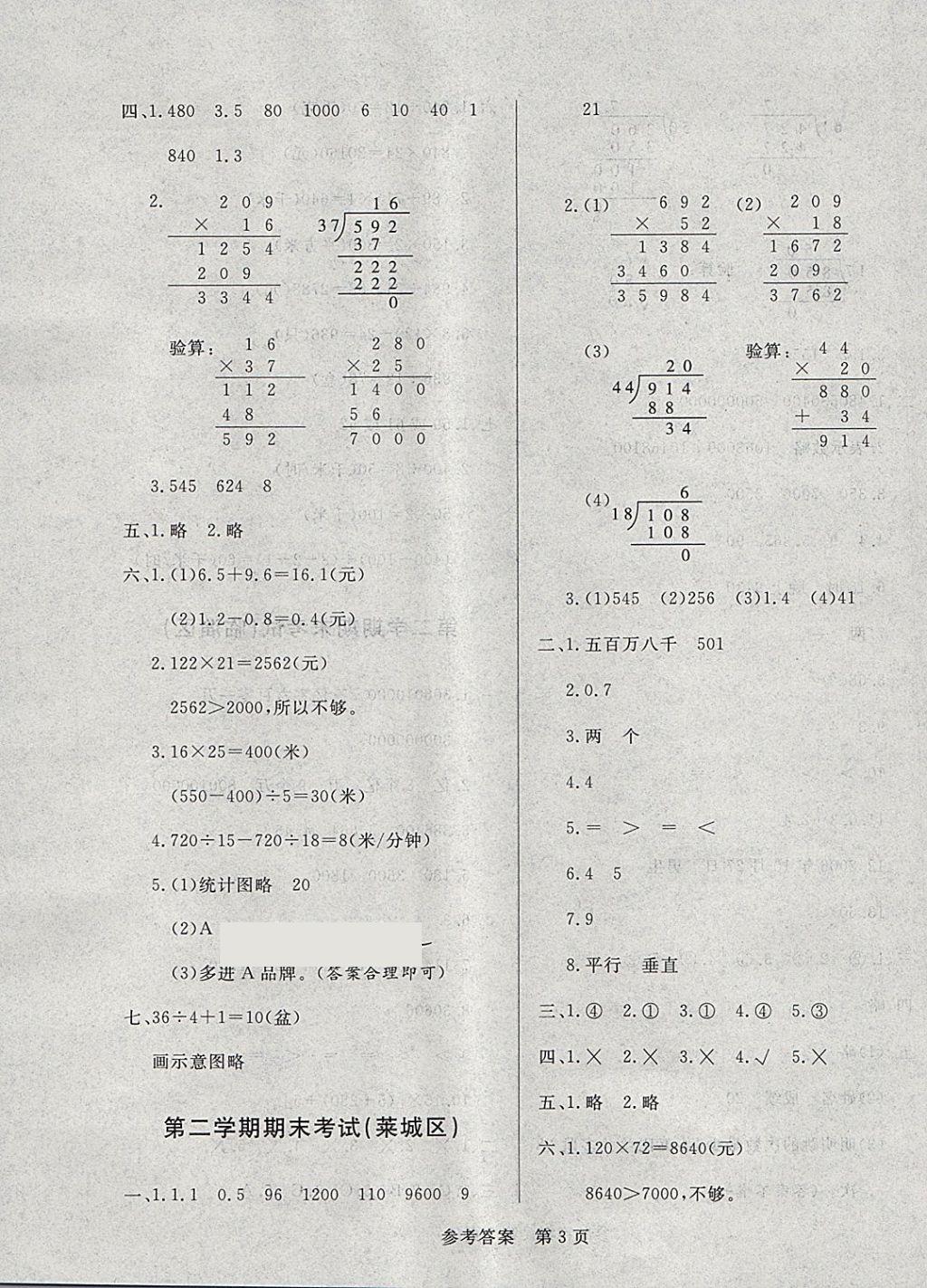 2018年黄冈名卷三年级数学下册青岛版五四制 第7页