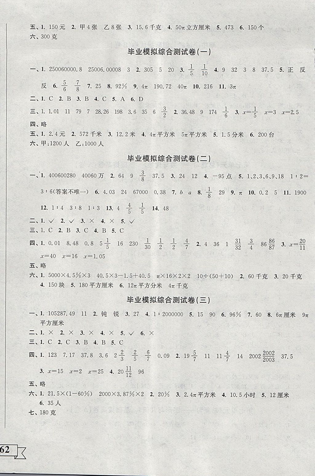 2018年靈星百分百提優(yōu)大試卷六年級(jí)數(shù)學(xué)下冊(cè)江蘇專版 第8頁(yè)