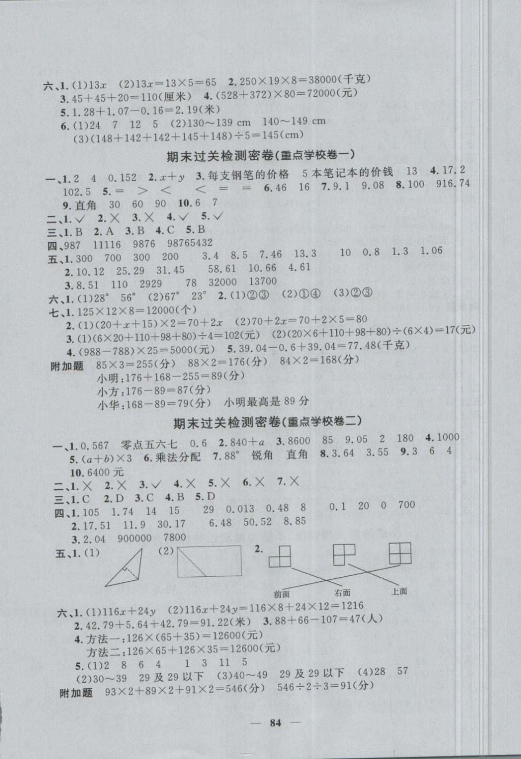 2018年一線名師全優(yōu)好卷四年級數(shù)學(xué)下冊青島版 第8頁