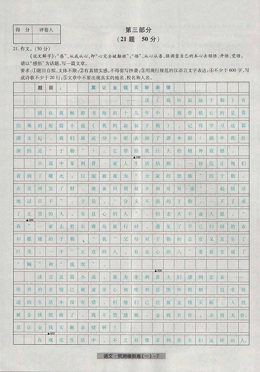 2018年河北中考中考模拟卷语文 第7页