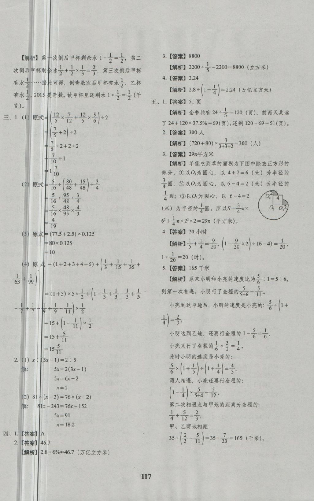 2018年68所名校图书小升初押题卷名校密题数学 第21页