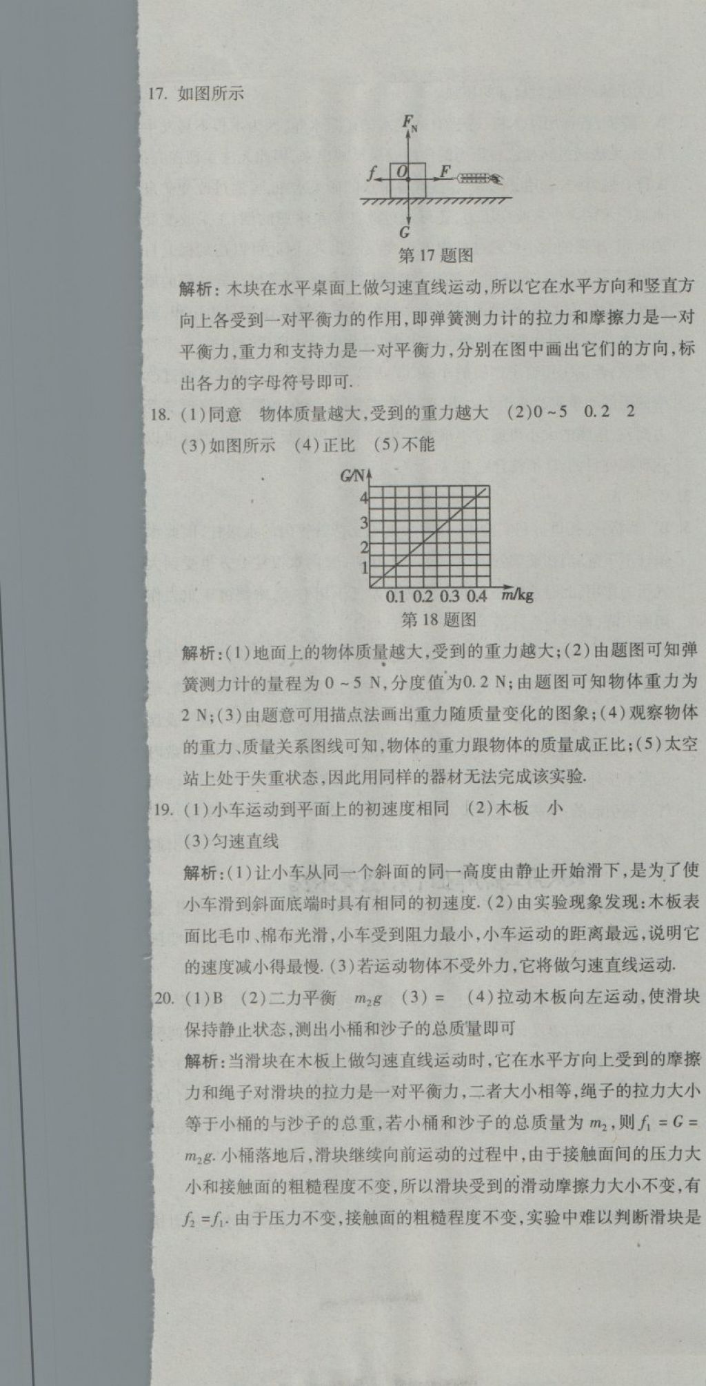 2018年學(xué)海金卷初中奪冠單元檢測卷八年級物理下冊魯科版五四制 第2頁