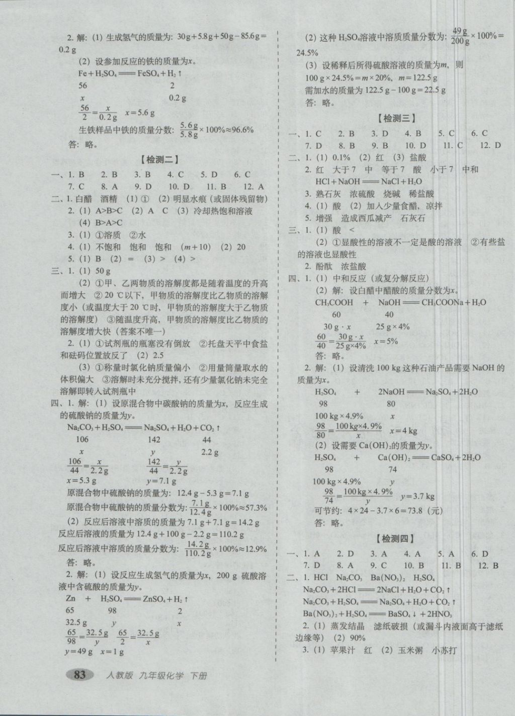 2018年聚能闖關(guān)期末復(fù)習(xí)沖刺卷九年級化學(xué)下冊人教版 第3頁