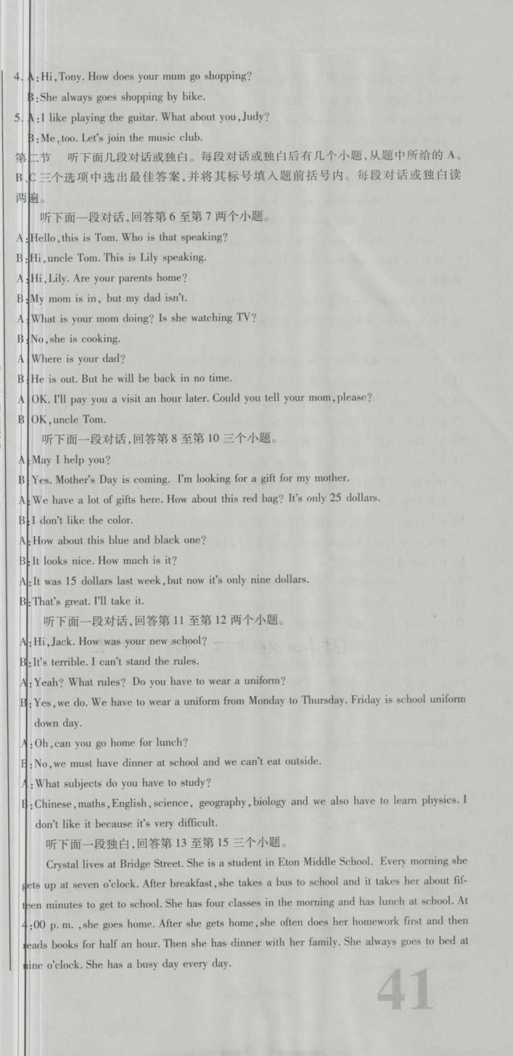 2018年核心金考卷七年級(jí)英語(yǔ)下冊(cè)人教版 第9頁(yè)