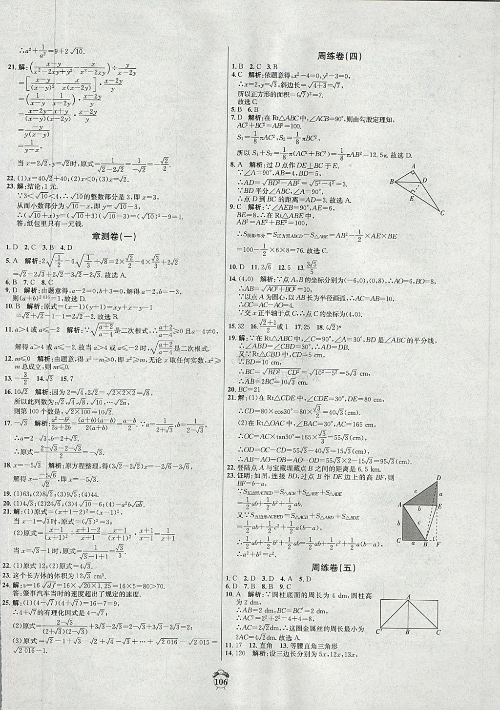 2018年陽光奪冠八年級(jí)數(shù)學(xué)下冊(cè)人教版 第2頁