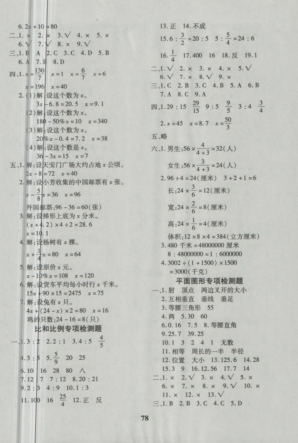 2018年黃岡360度定制密卷六年級(jí)數(shù)學(xué)下冊(cè)蘇教版 第6頁(yè)