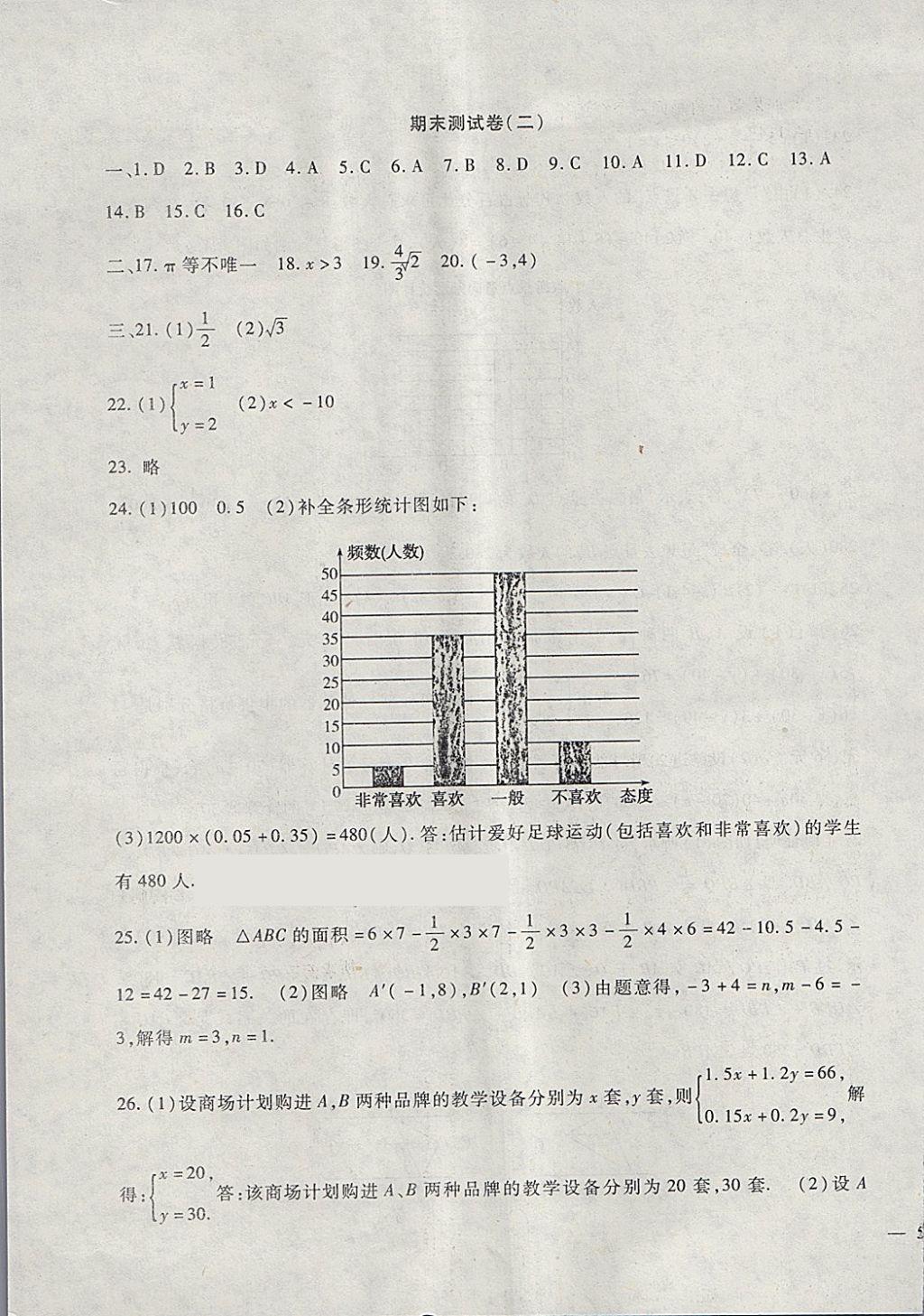 2018年海淀金卷七年级数学下册人教版 第15页