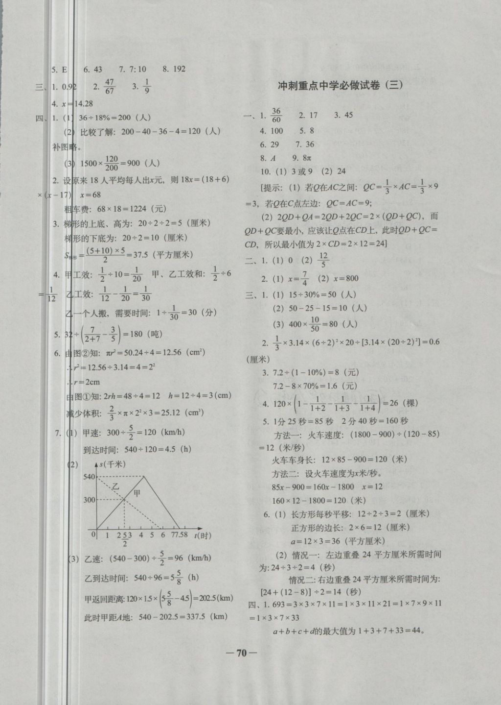 2018年68所名校图书小学毕业升学必做的16套试卷数学 第6页