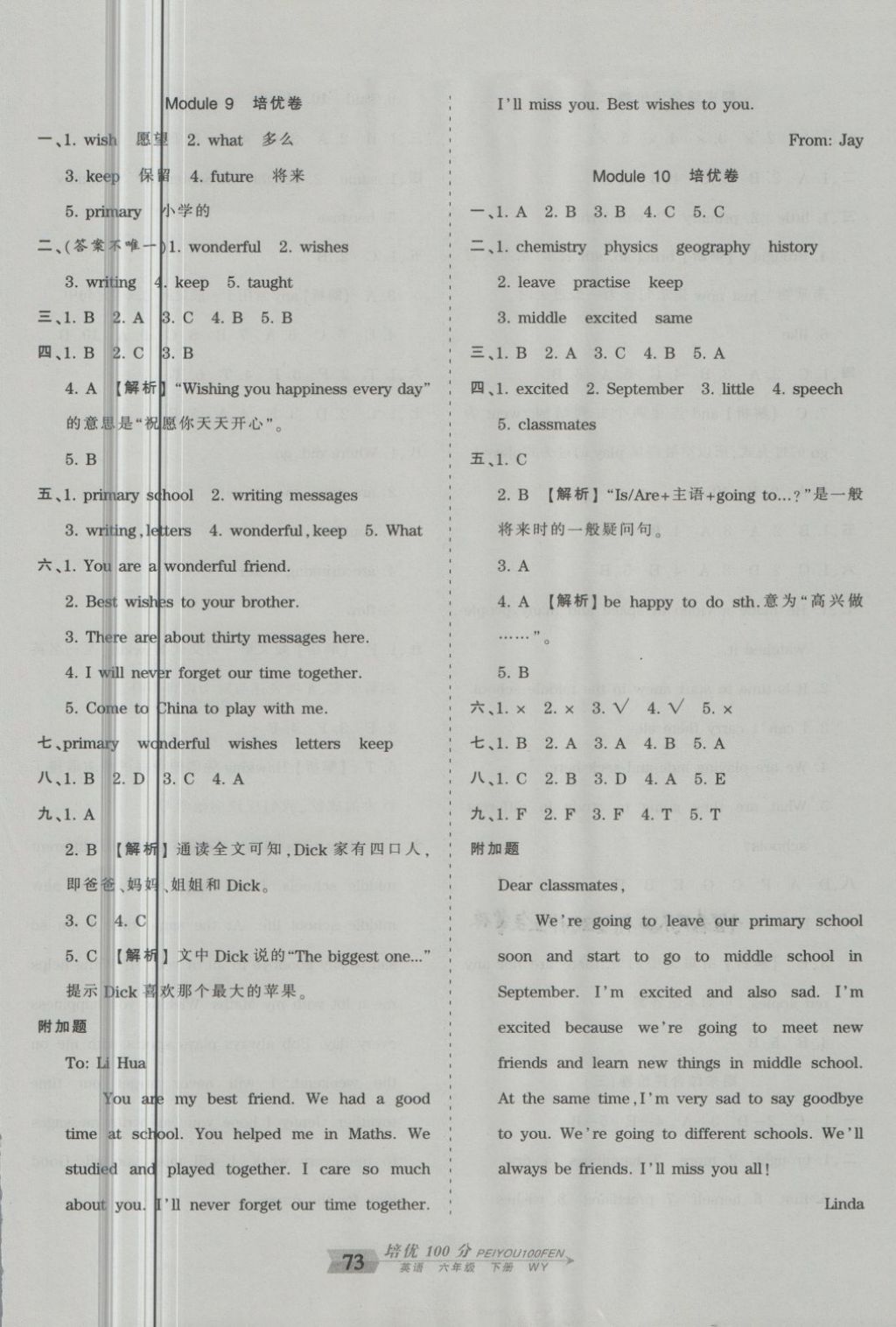2018年王朝霞培優(yōu)100分六年級英語下冊外研版 第5頁
