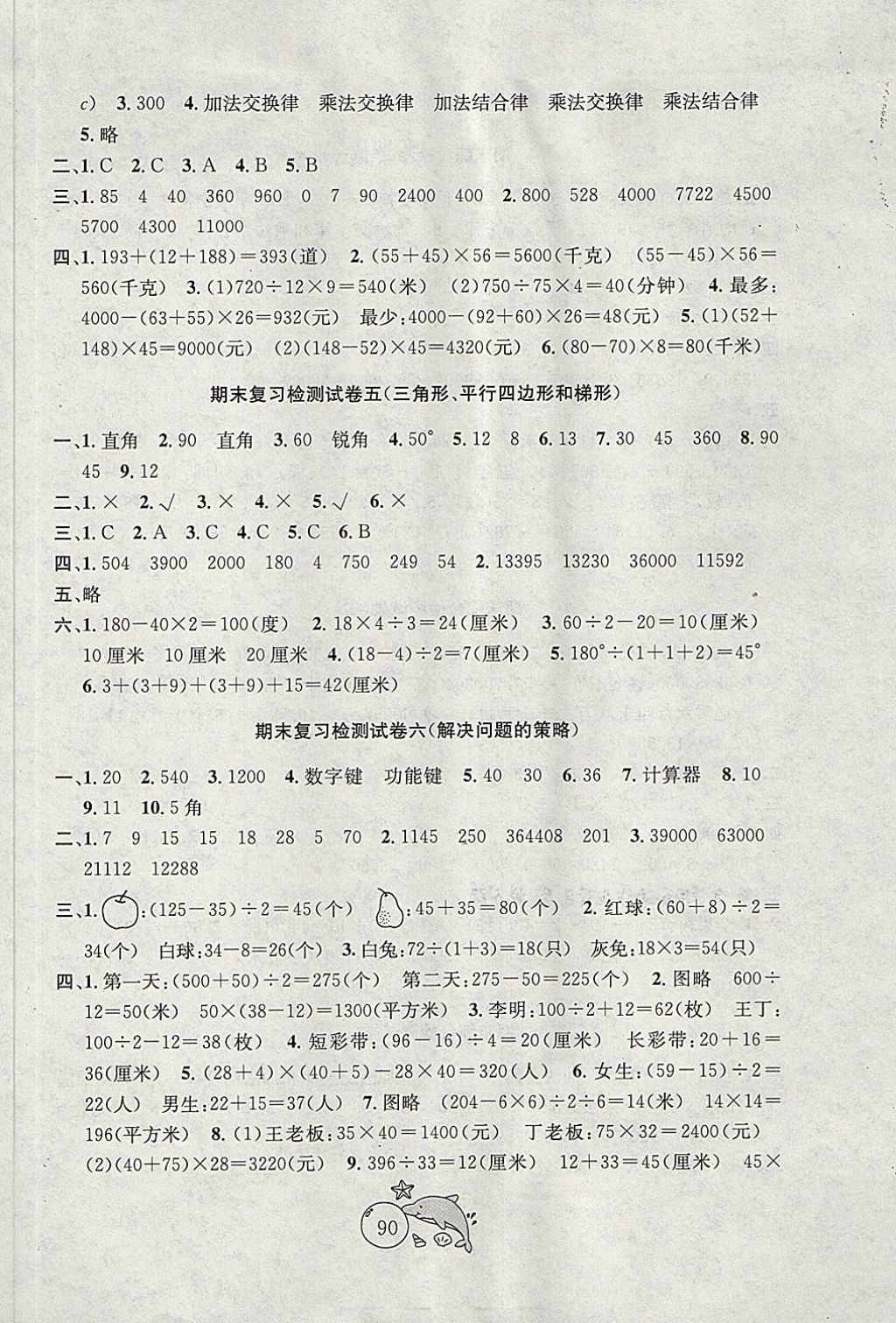 2018年金鑰匙1加1目標(biāo)檢測(cè)四年級(jí)數(shù)學(xué)下冊(cè)江蘇版 第6頁(yè)