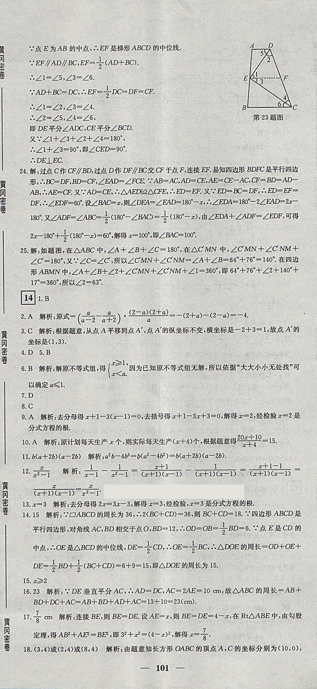 2018年王后雄黄冈密卷八年级数学下册北师大版 第17页