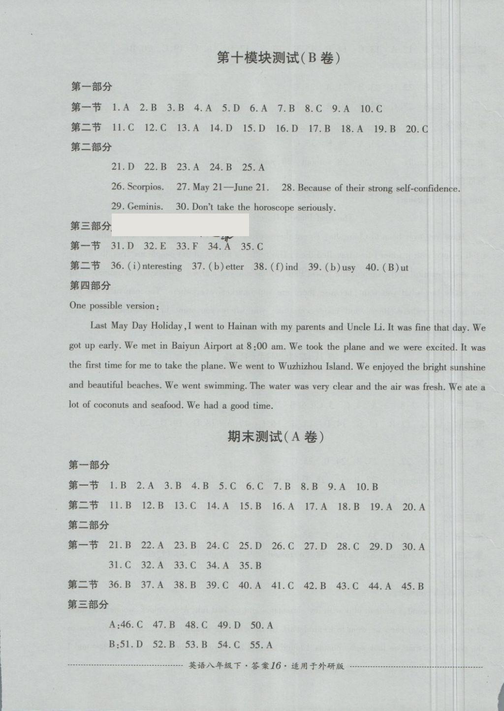 2018年单元测试八年级英语下册外研版四川教育出版社 第16页