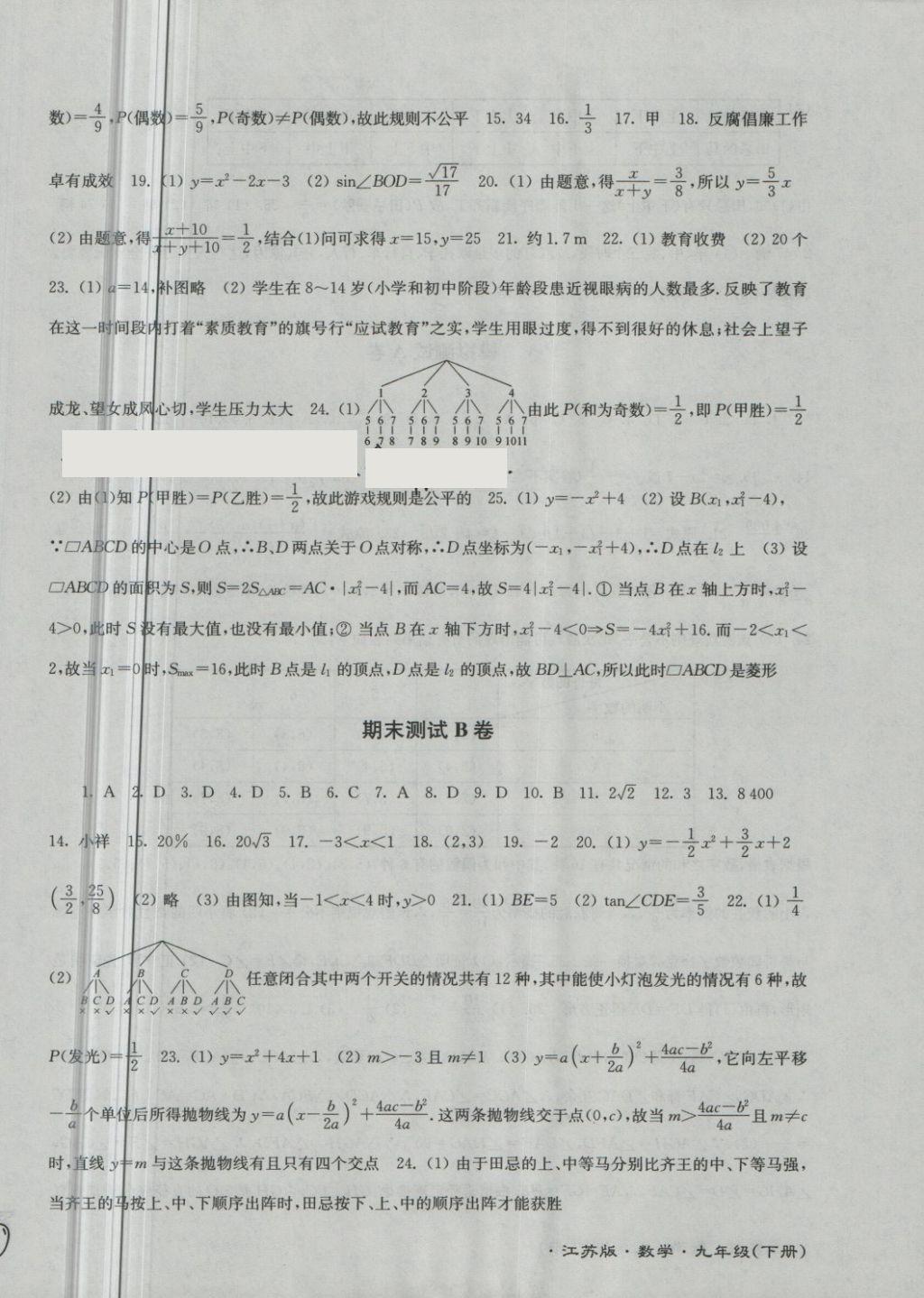 2018年江蘇密卷九年級(jí)數(shù)學(xué)下冊(cè)江蘇版 第10頁(yè)