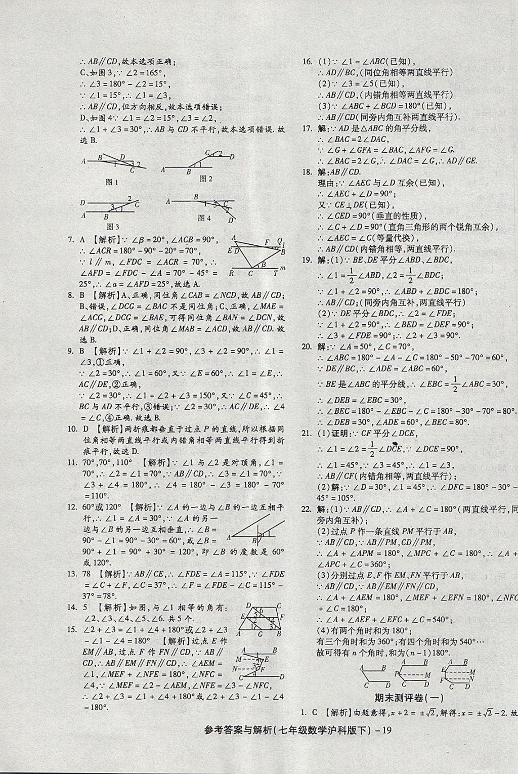 2018年練考通全優(yōu)卷七年級數(shù)學(xué)下冊滬科版 第19頁