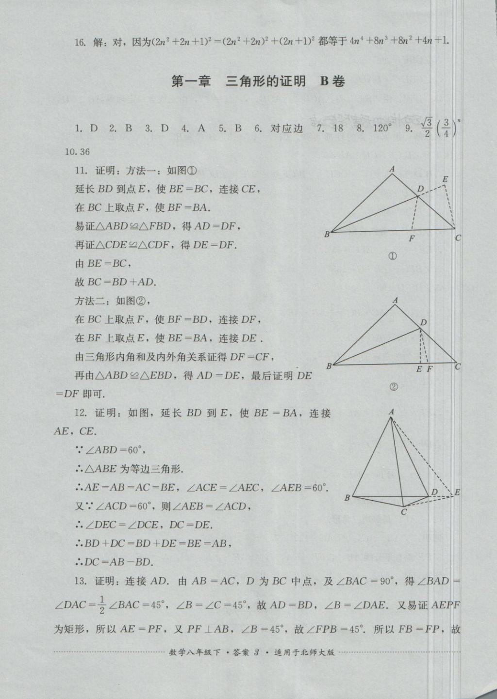 2018年單元測試八年級數(shù)學下冊北師大版四川教育出版社 第3頁