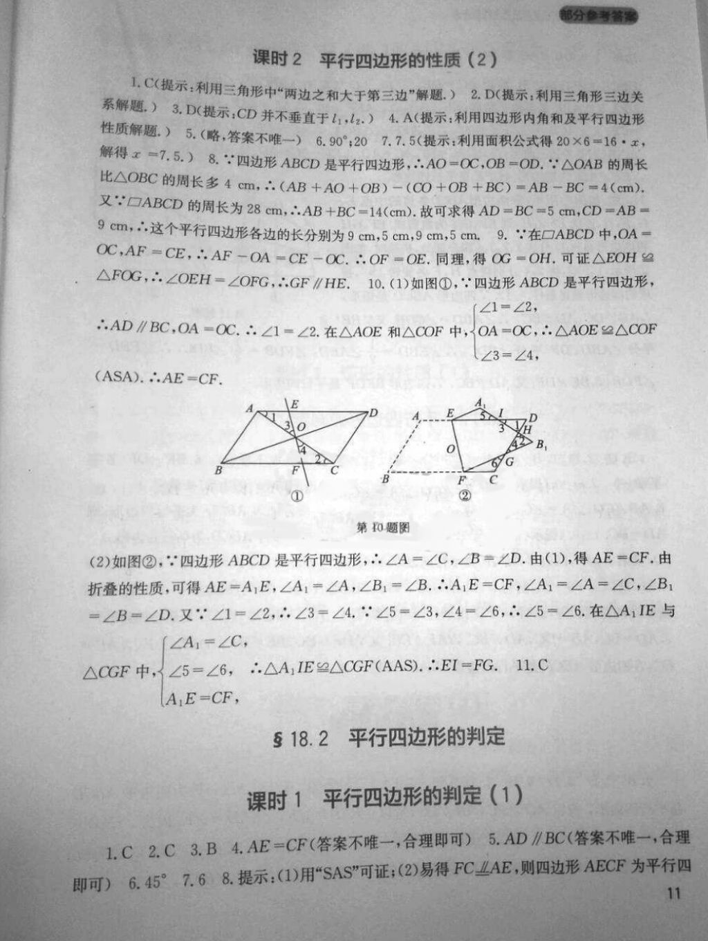 2018年新課程實(shí)踐與探究叢書八年級(jí)數(shù)學(xué)下冊華師大版 第11頁