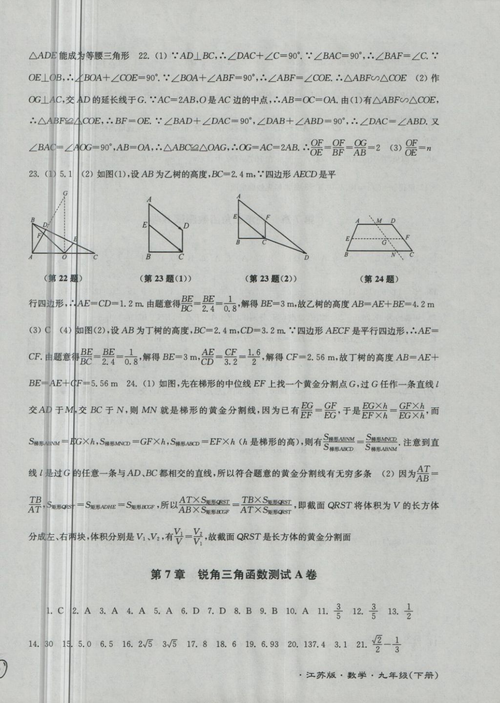 2018年江苏密卷九年级数学下册江苏版 第6页