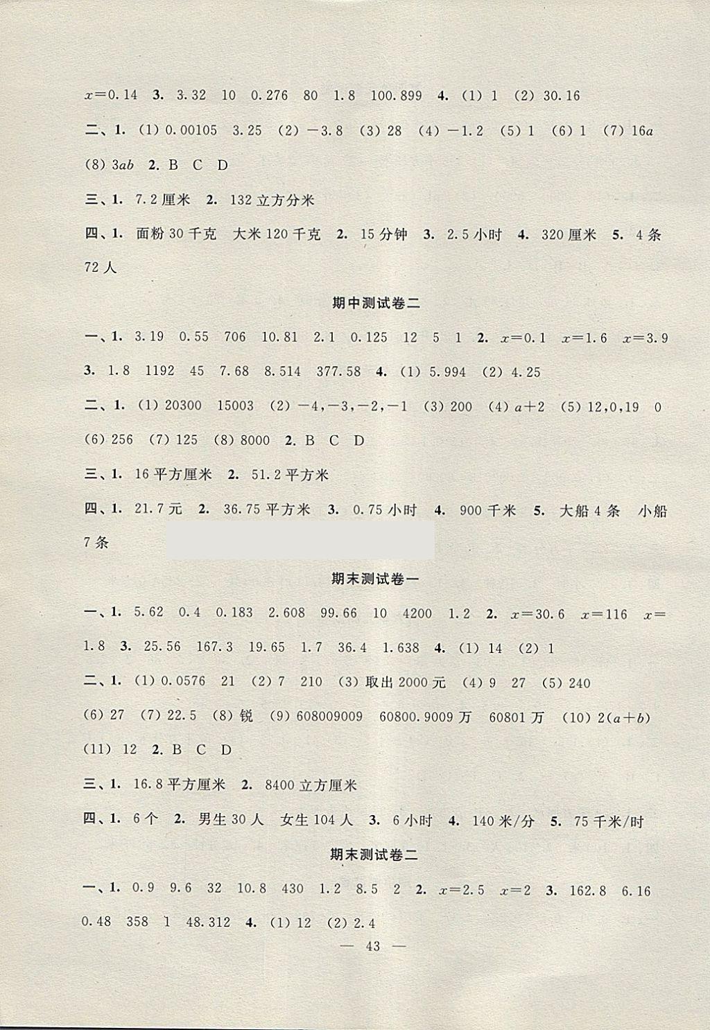 2018年鐘書金牌教材金練五年級數(shù)學下冊新課標版 第10頁