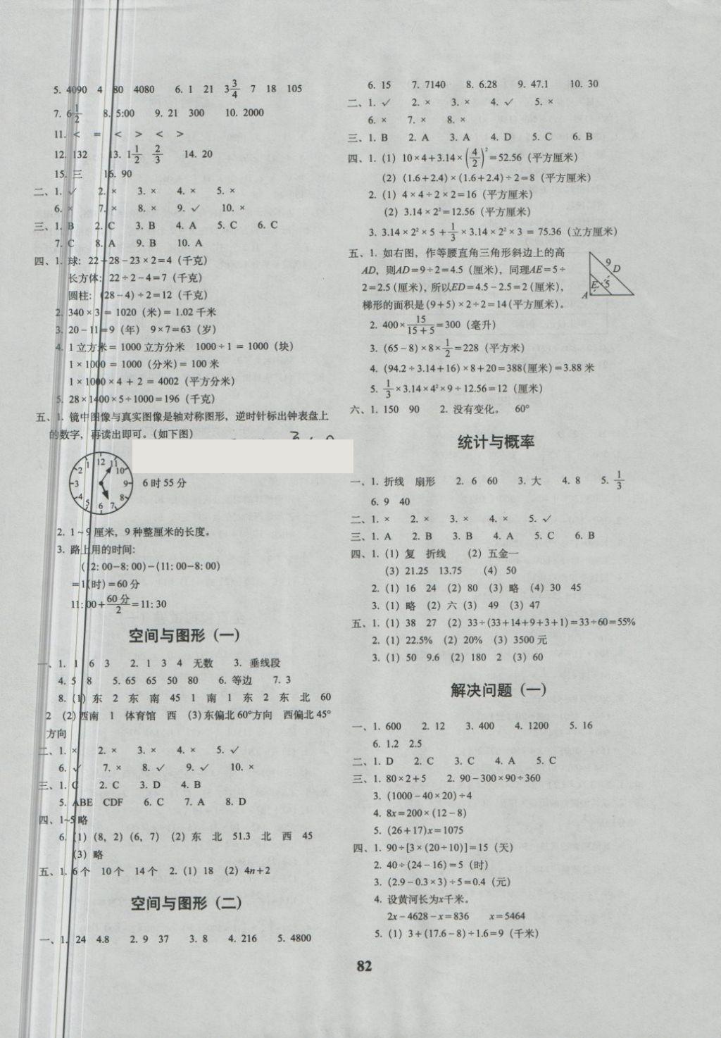 2018年68所名校图书毕业升学完全练考卷数学 第2页