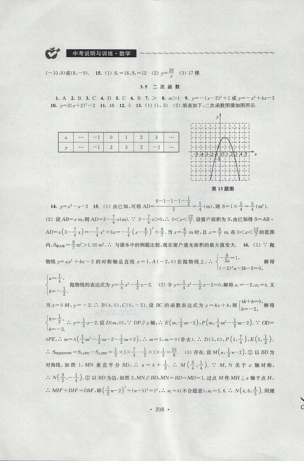 2018年中考说明与训练数学 第6页