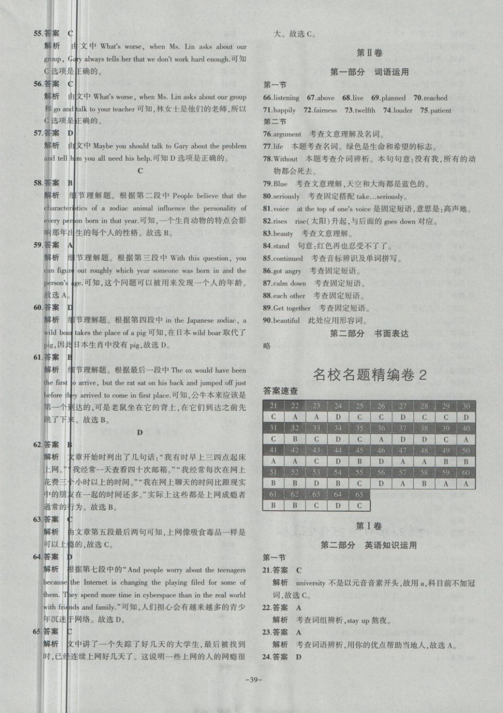 2018年内蒙古5年中考试卷圈题卷英语 第39页