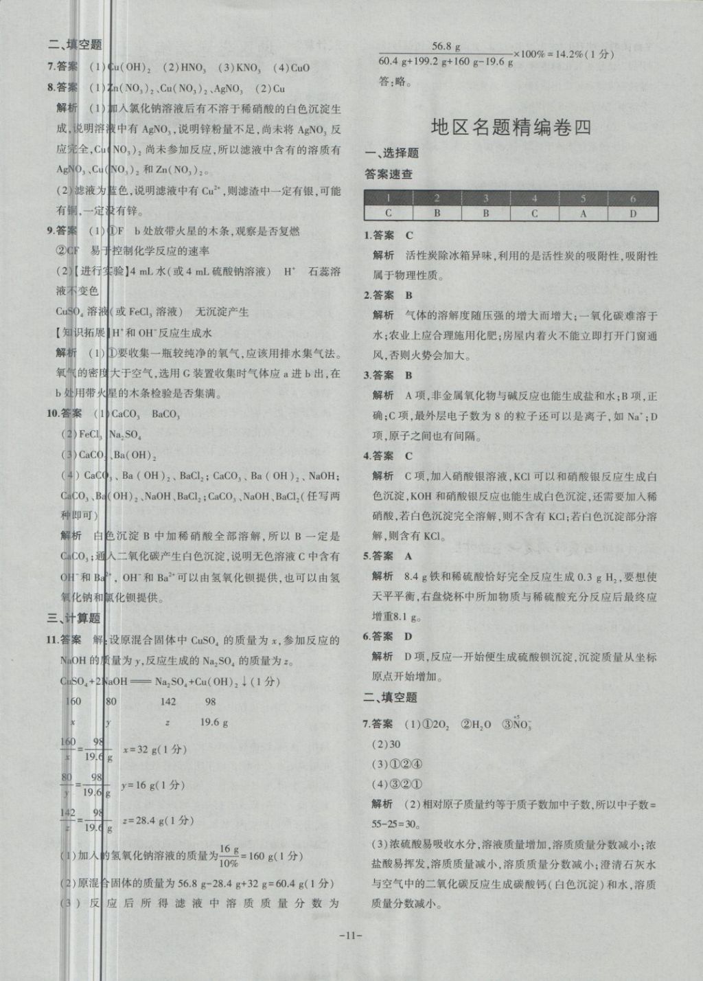 2018年內(nèi)蒙古5年中考試卷圈題卷化學(xué) 第11頁(yè)