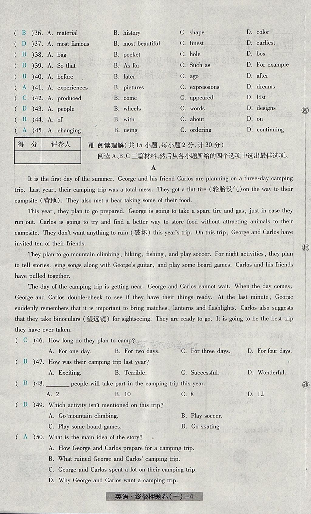 2018年河北中考中考模拟卷英语 第68页