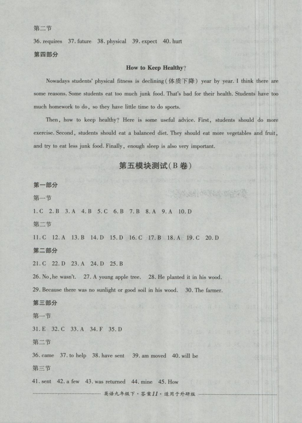 2018年单元测试九年级英语下册外研版四川教育出版社 第11页