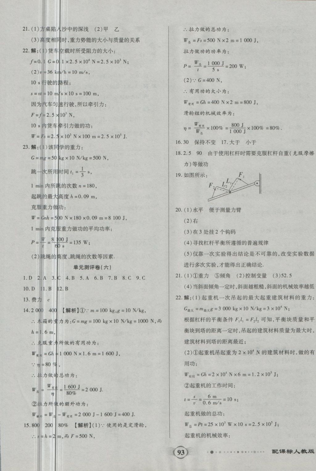 2018年全程優(yōu)選卷八年級(jí)物理下冊(cè)人教版 第5頁(yè)