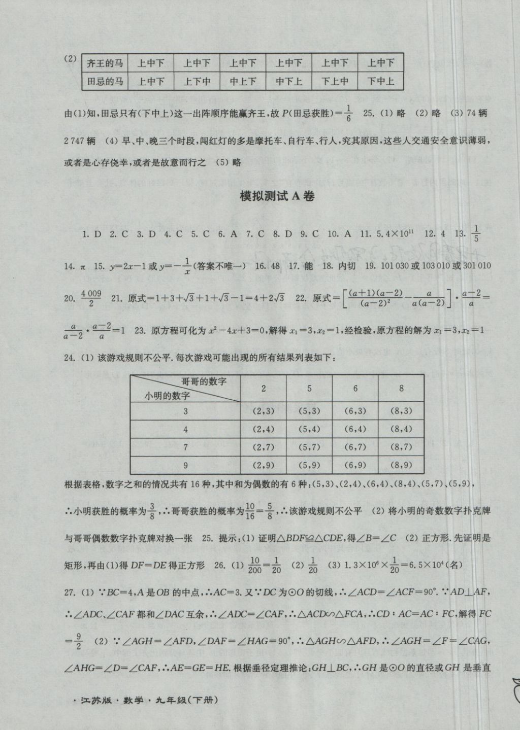 2018年江苏密卷九年级数学下册江苏版 第11页