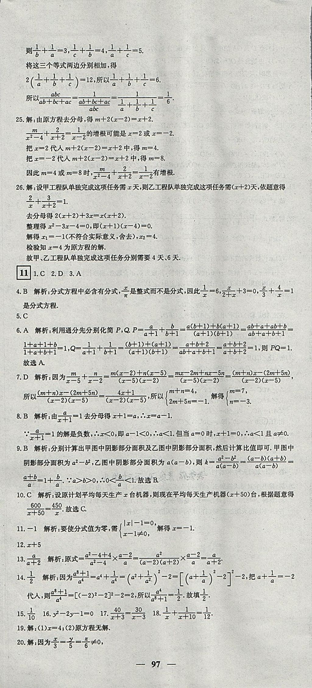 2018年王后雄黄冈密卷八年级数学下册北师大版 第13页