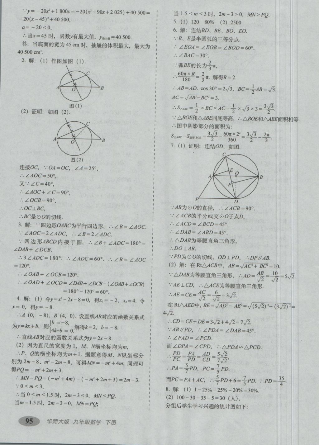 2018年聚能闖關(guān)期末復(fù)習(xí)沖刺卷九年級數(shù)學(xué)下冊華師大版 第15頁