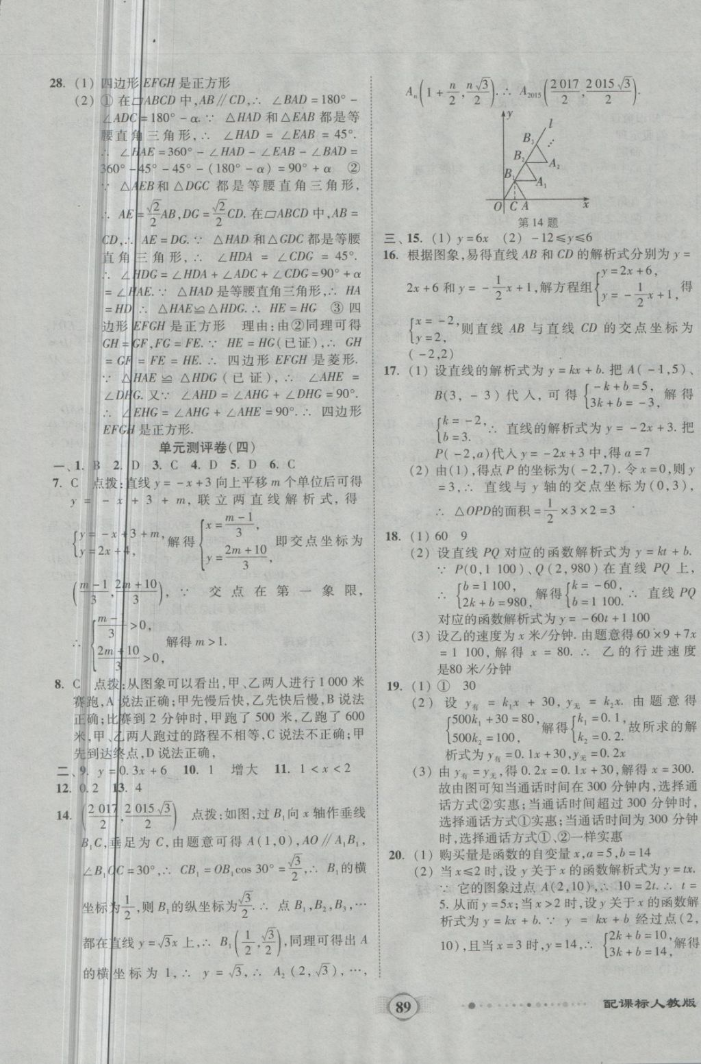 2018年全程優(yōu)選卷八年級(jí)數(shù)學(xué)下冊(cè)人教版 第5頁(yè)