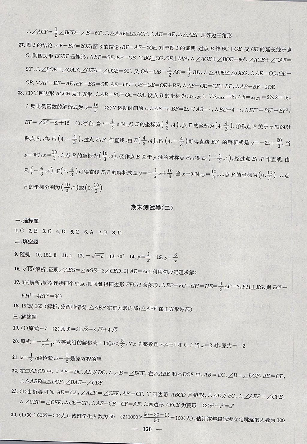 2018年金钥匙冲刺名校大试卷八年级数学下册江苏版 第16页