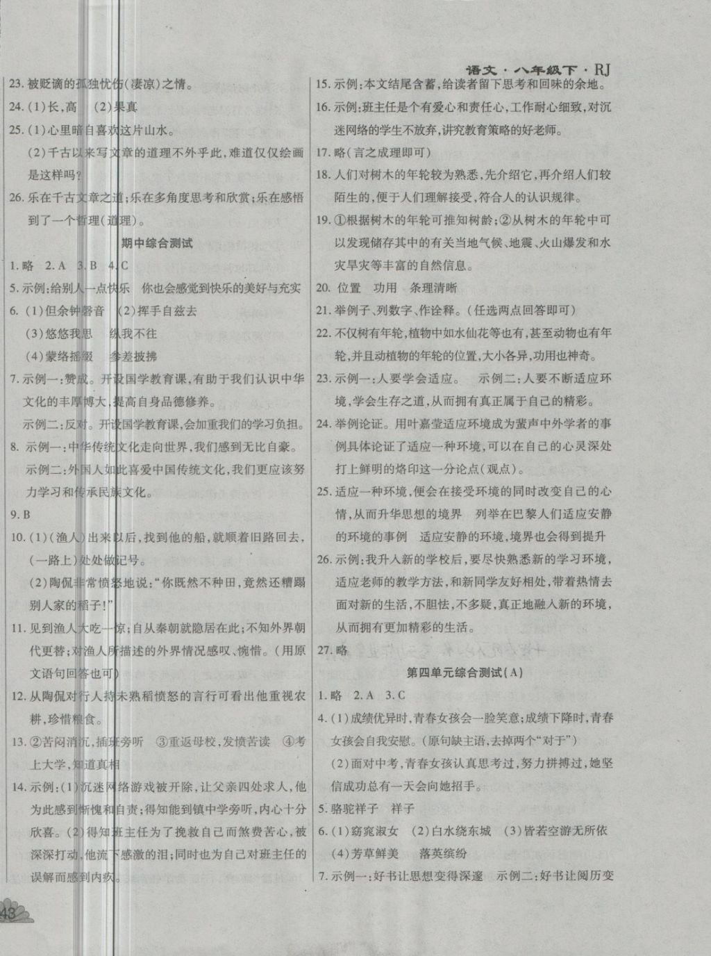 2018年千里馬單元測試卷八年級語文下冊人教版 第6頁