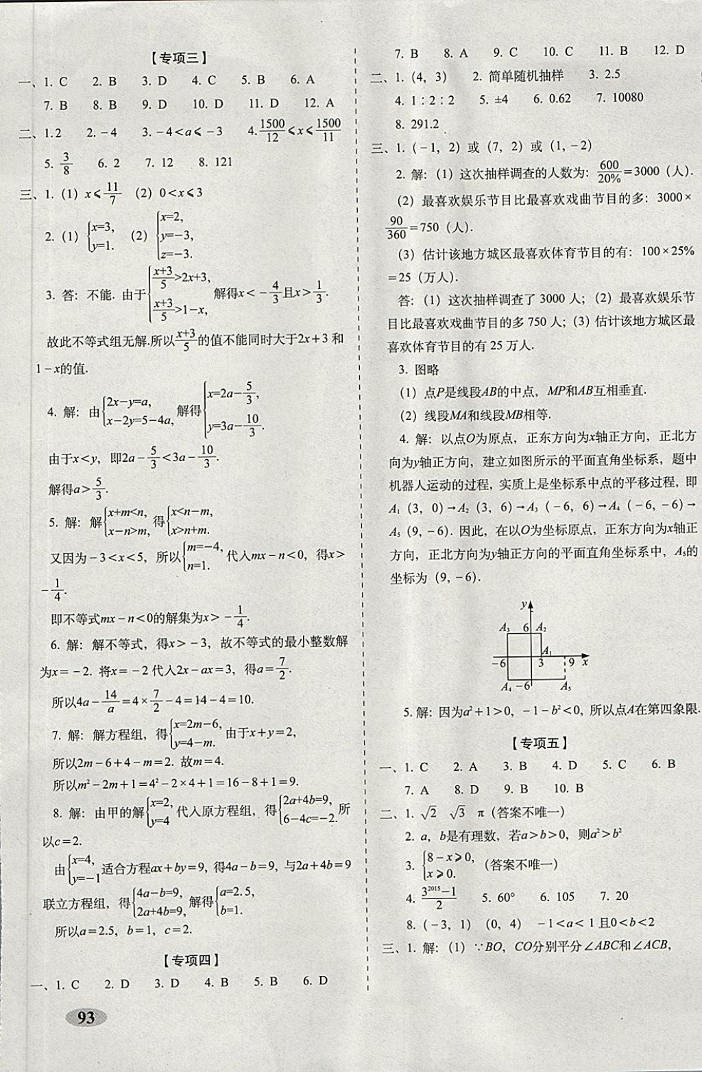 2018年聚能闖關(guān)期末復(fù)習(xí)沖刺卷七年級數(shù)學(xué)下冊人教版 第9頁