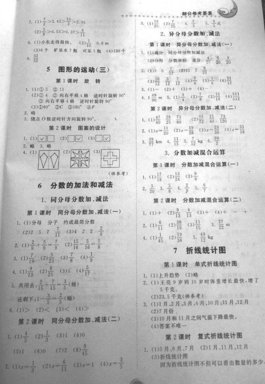 2018年家庭作业五年级数学下册人教版贵州教育出版社 第5页