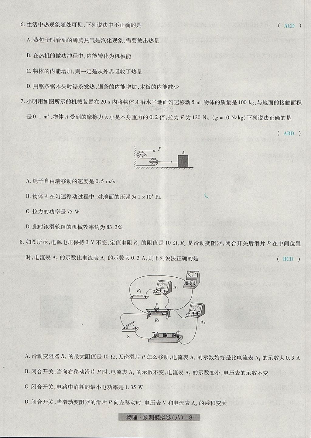 2018年河北中考中考模擬卷物理 第59頁