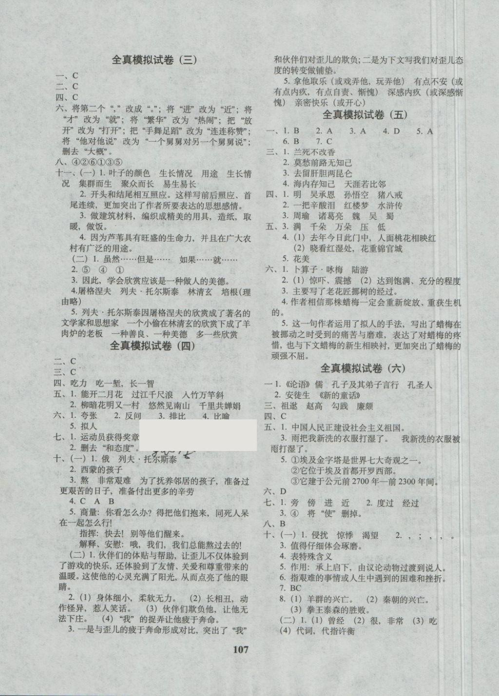 2018年68所名校图书毕业升学完全练考卷语文 第7页