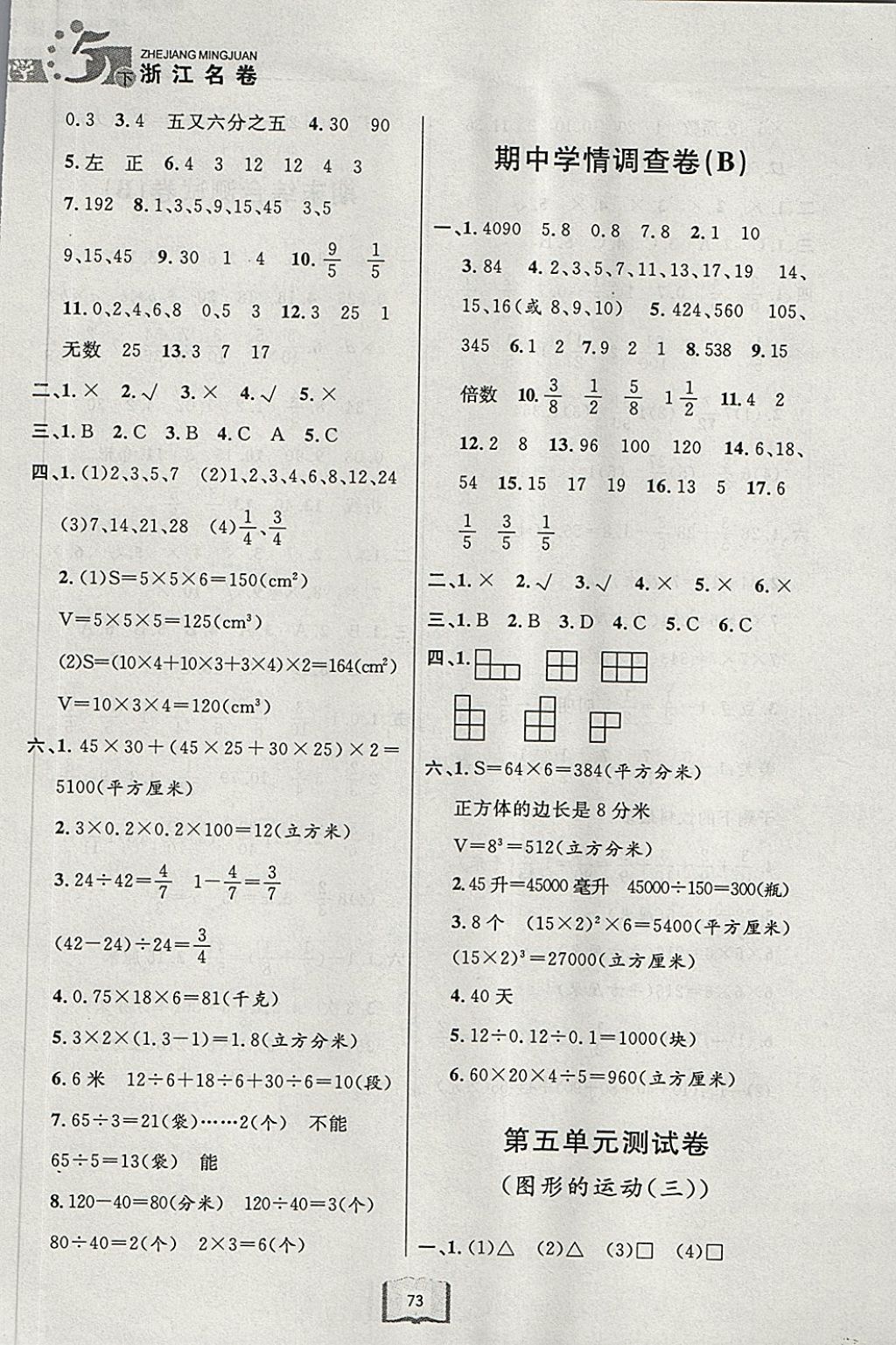 2018年浙江名卷五年级数学下册人教版 第5页